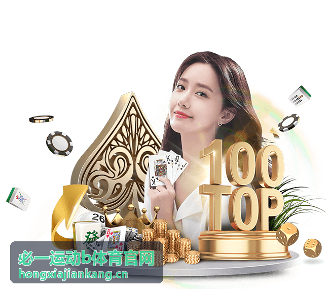 必一运动b体育官网健康生活百科